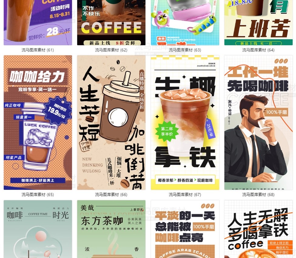 图片[12]-120款创意时尚书法咖啡奶茶饮品店宣传促销海报PSD设计素材模板-大怪兽分享