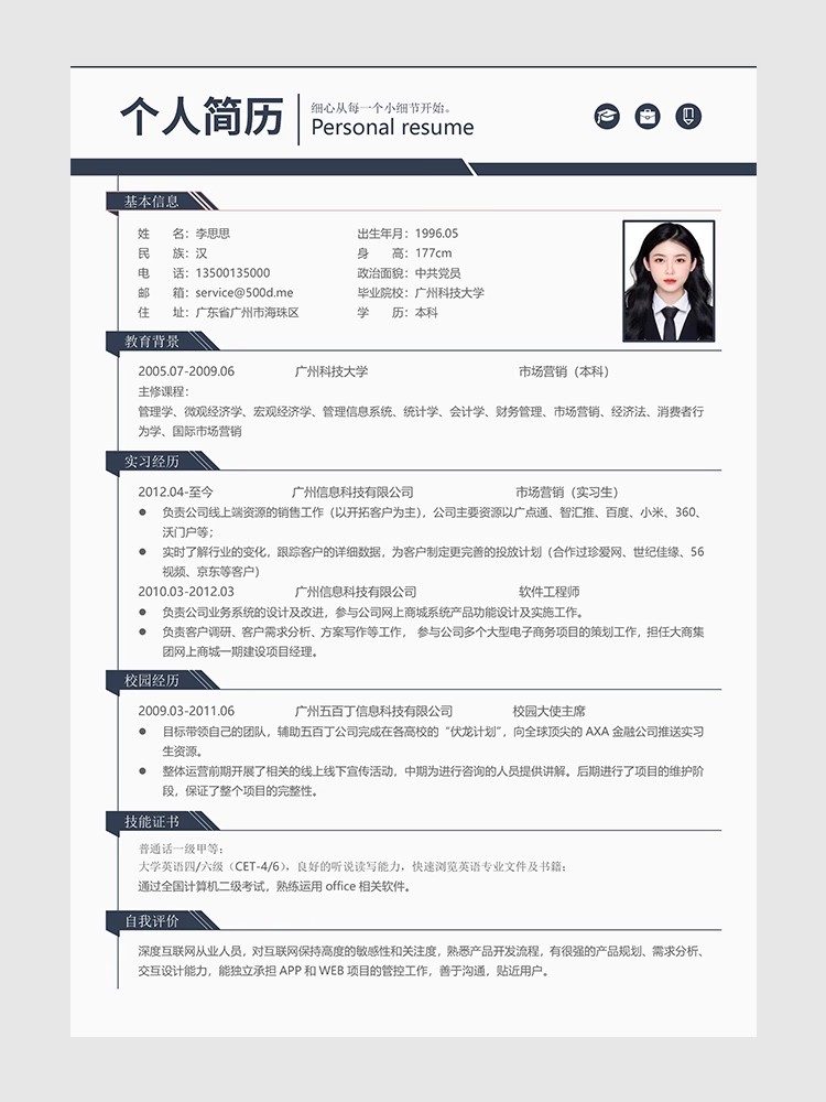 图片[8]-简历模板word电子版可编辑毕业生大学生个人求职简历封面表格通用-大怪兽分享