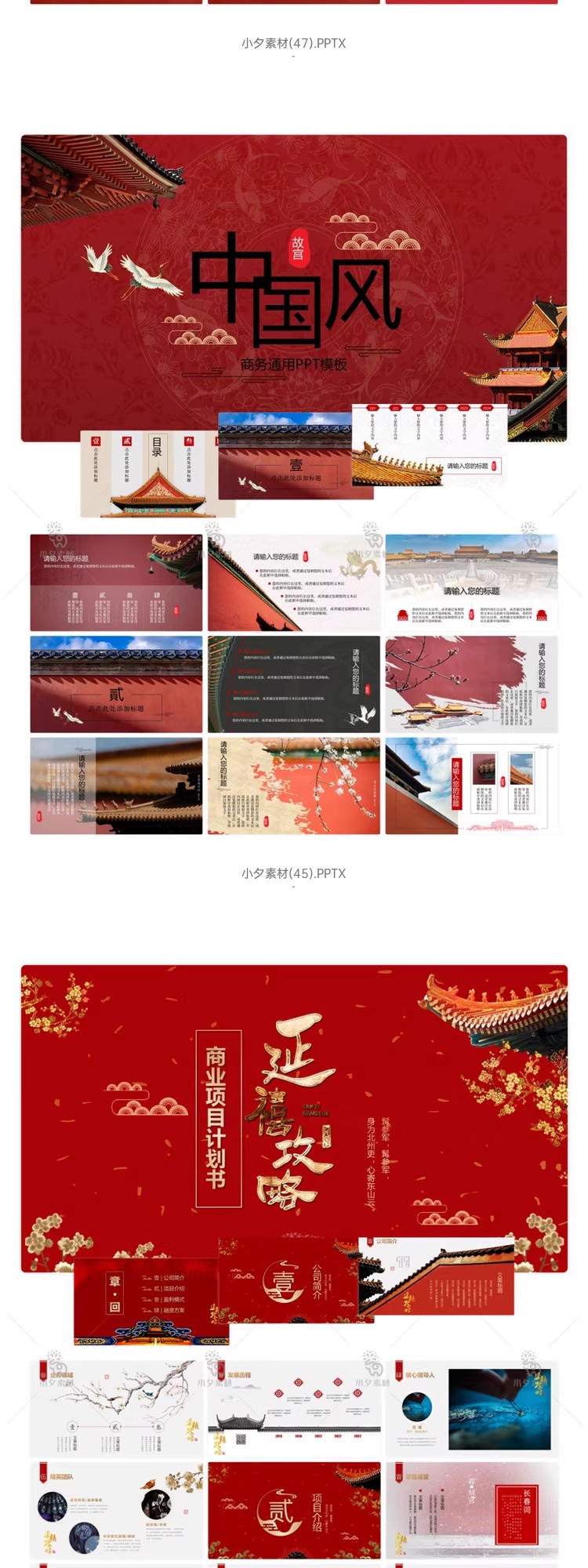 图片[11]-中国风宫廷建筑古风古典文化故宫中式庭院景观画册PPT课件素材-大怪兽分享