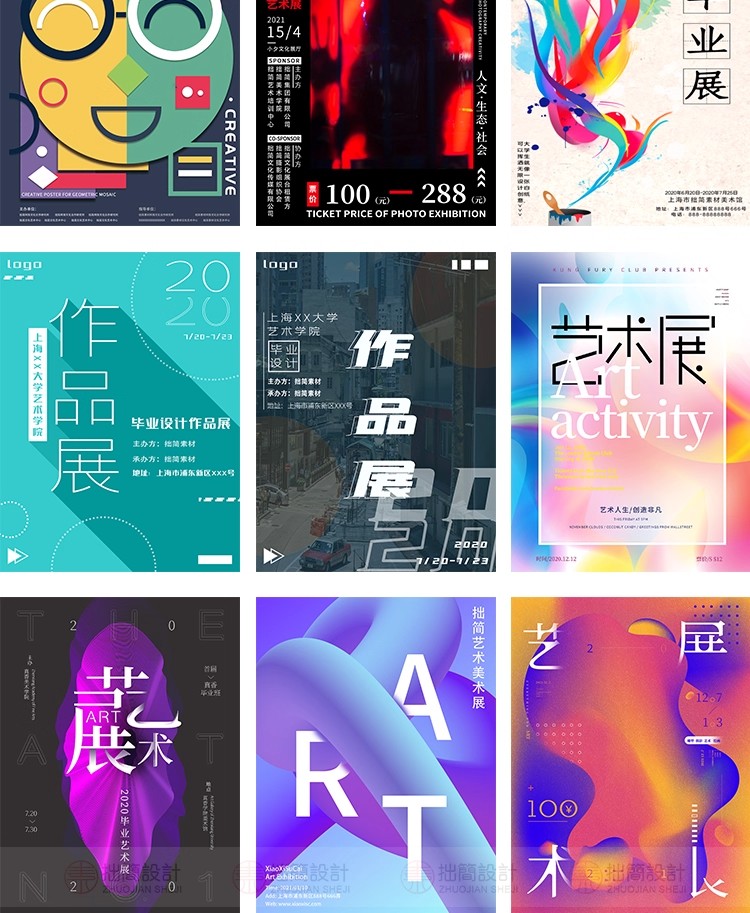 图片[11]-233款潮流创意毕业设计面试作品摄影集艺术展会PSD海报AI素材模板-大怪兽分享