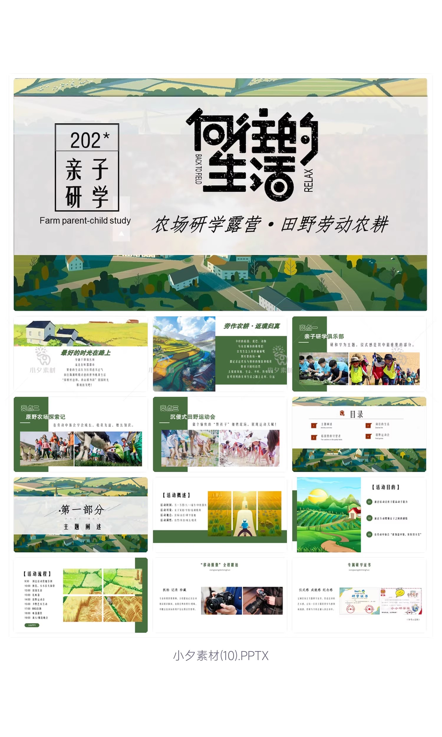 图片[11]-露营PPT模板简约商务插画风春季户外活动策划营销方案演讲素材-大怪兽分享