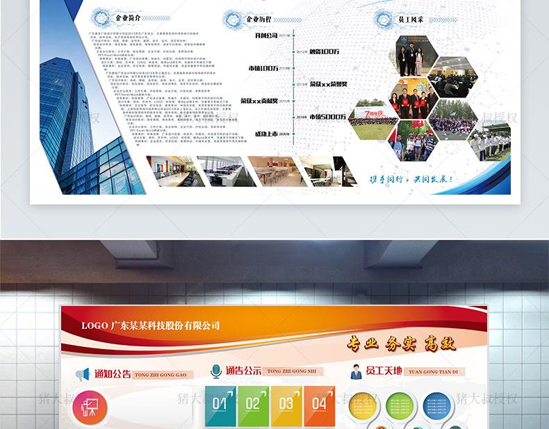 图片[12]-公司企业文化形象墙宣传栏PS海报PSD模板CDR文化展板AI设计素材-大怪兽分享