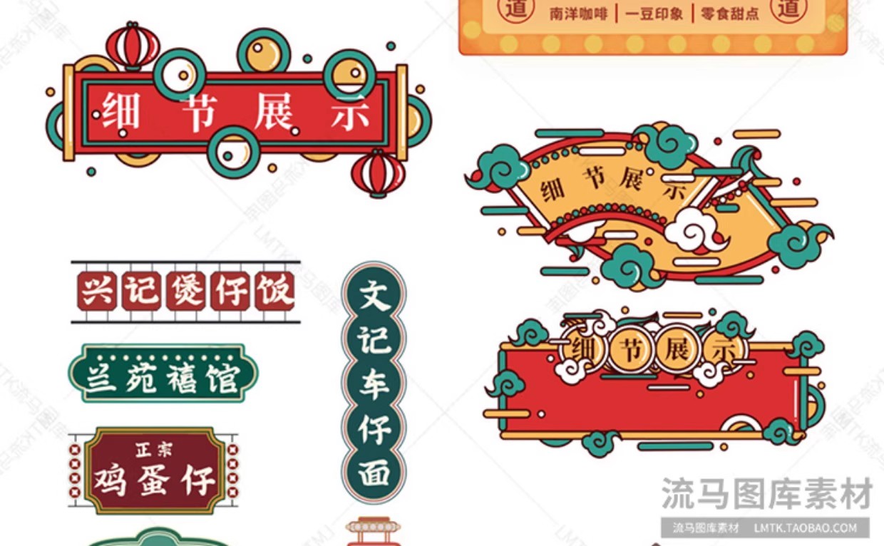 图片[12]-复古民国港式餐厅餐饮店铺招牌边框标题栏元素插画AI矢量PSD素材-大怪兽分享