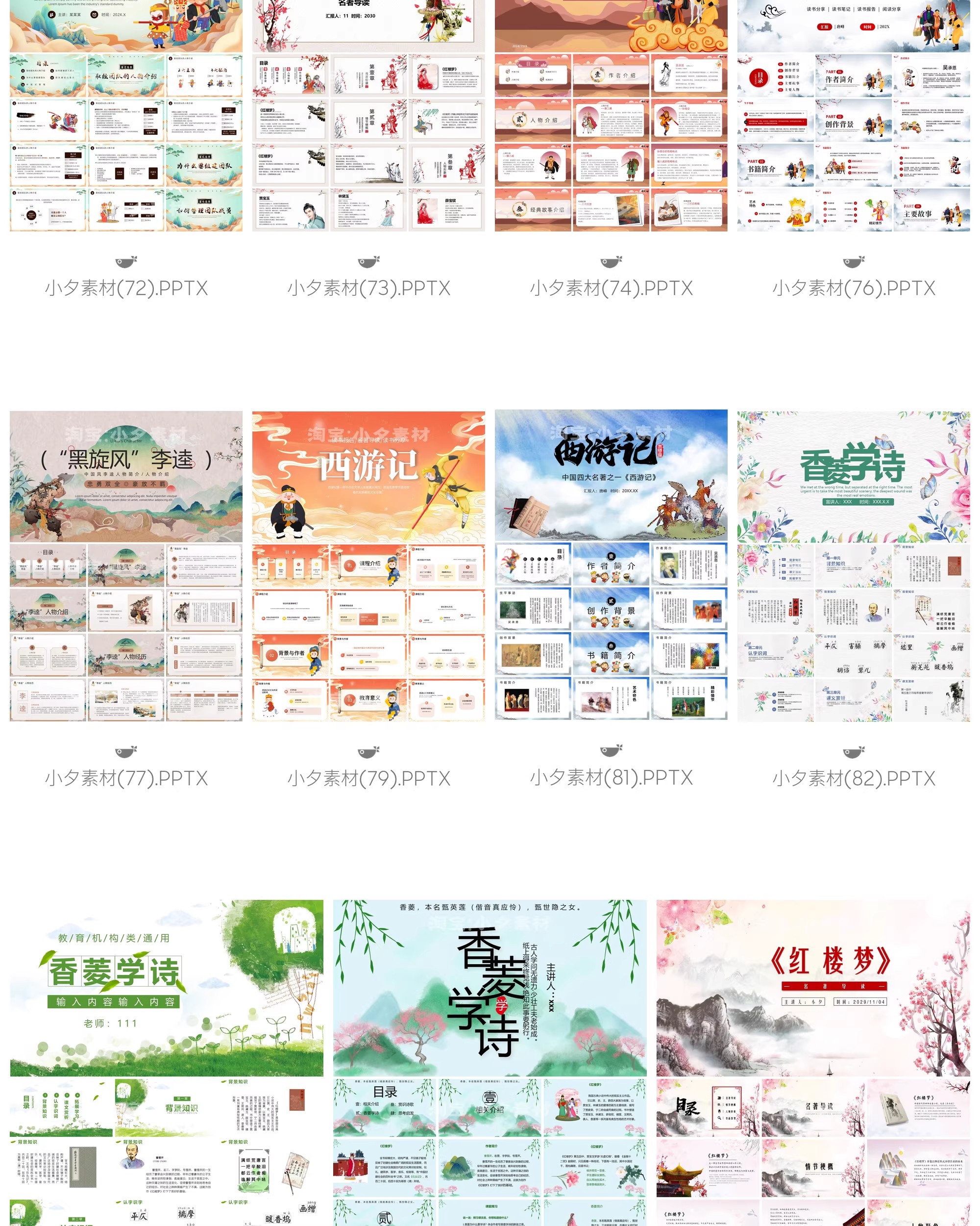 图片[11]-中国四大名著水浒传西游记红楼梦三国演义读书分享课件PPT模板-大怪兽分享