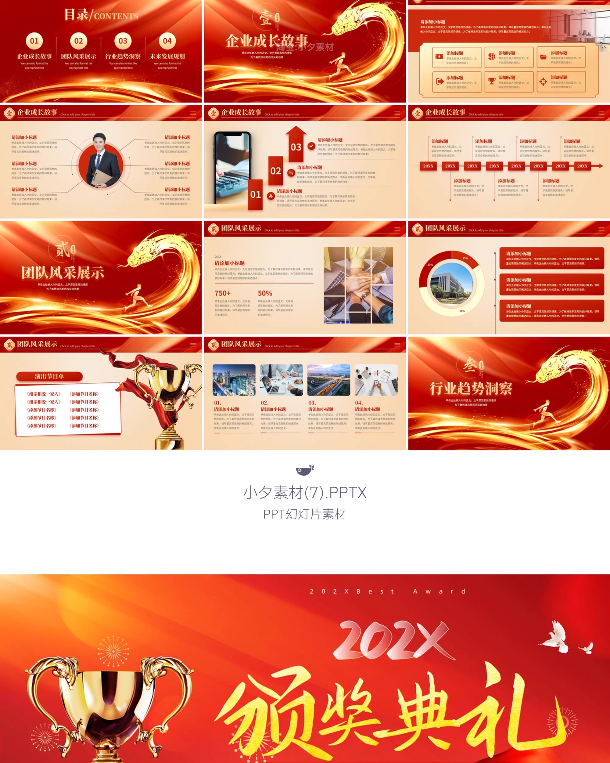 图片[11]-2025新春企业优秀员工风采暨表彰大会年终总结颁奖典礼PPT模板-大怪兽分享