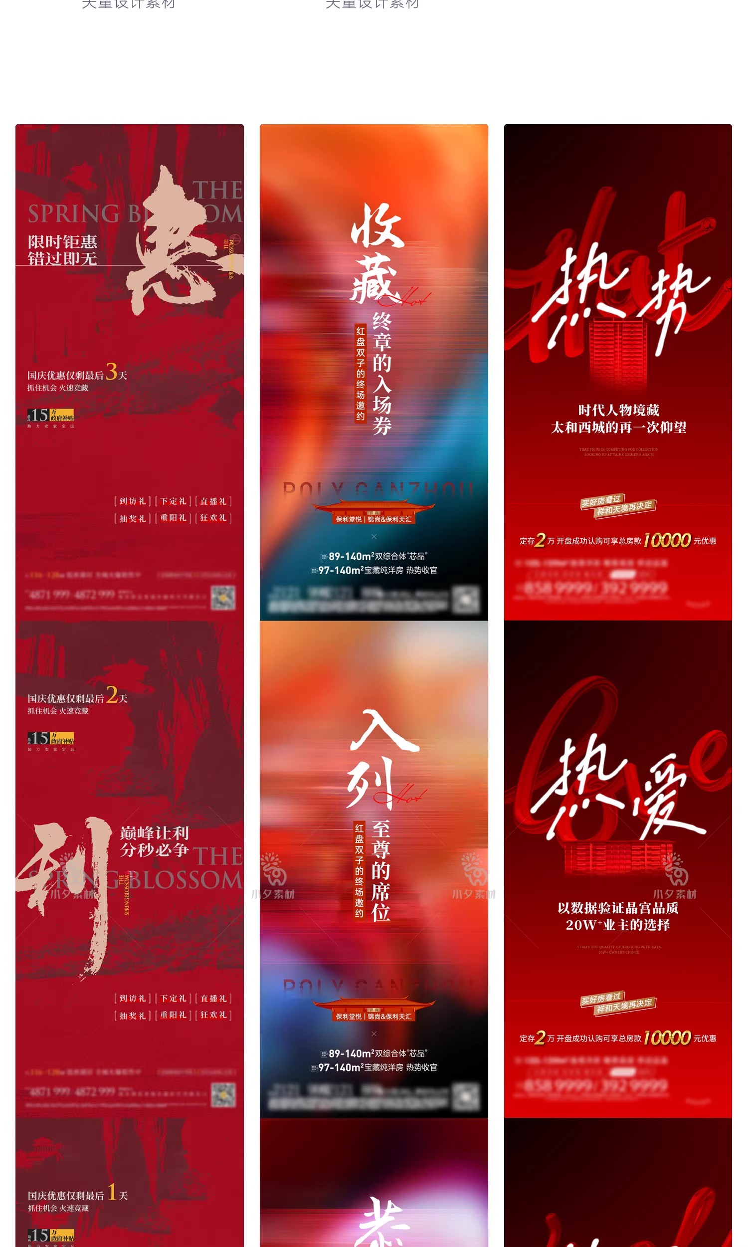 图片[11]-地产楼盘楼王加推开盘售罄刷屏热销销售红色系列海报AI设计素材-大怪兽分享