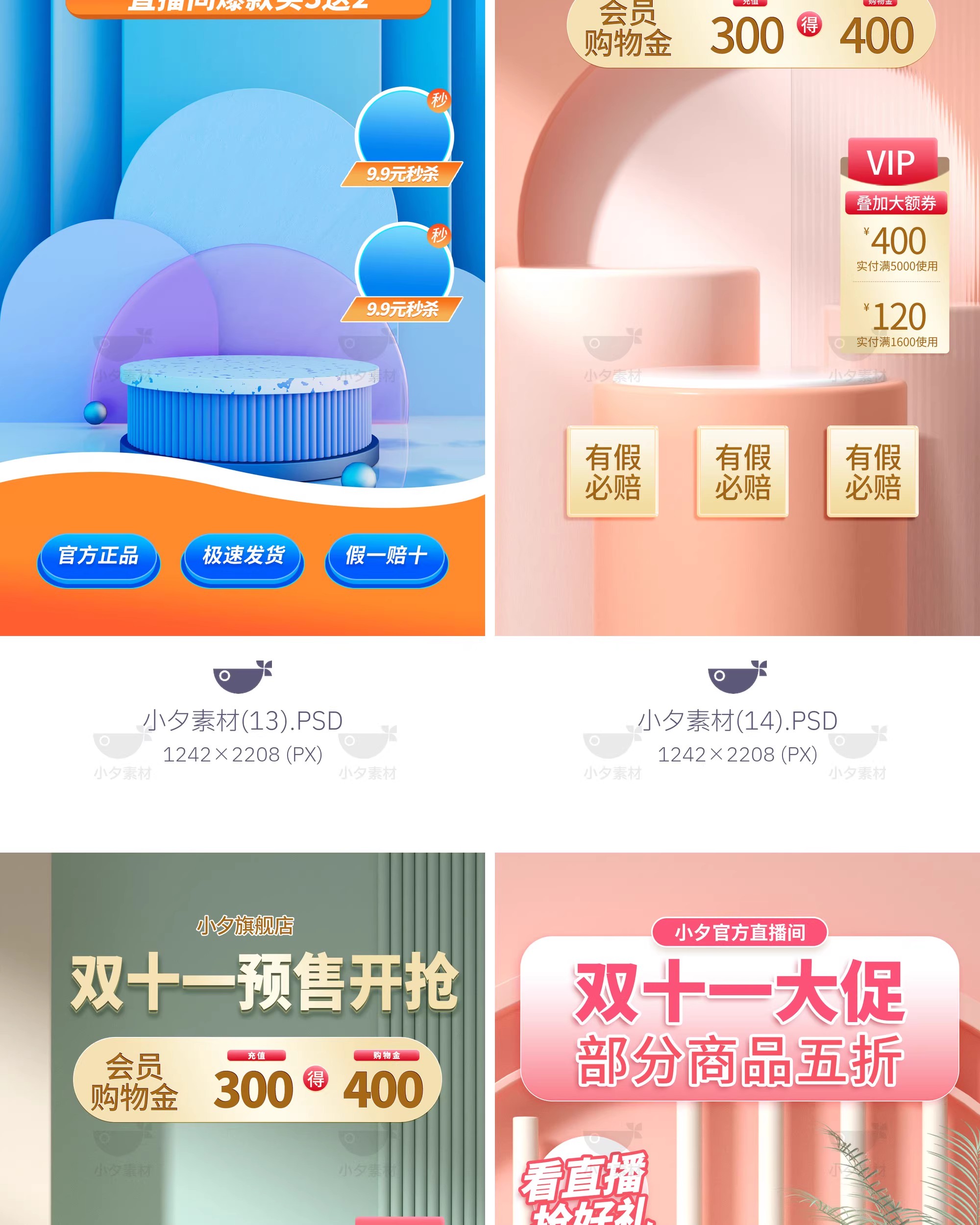 图片[11]-电商产品直播间直播带货新品预售上市海报背景模板psd设计素材-大怪兽分享