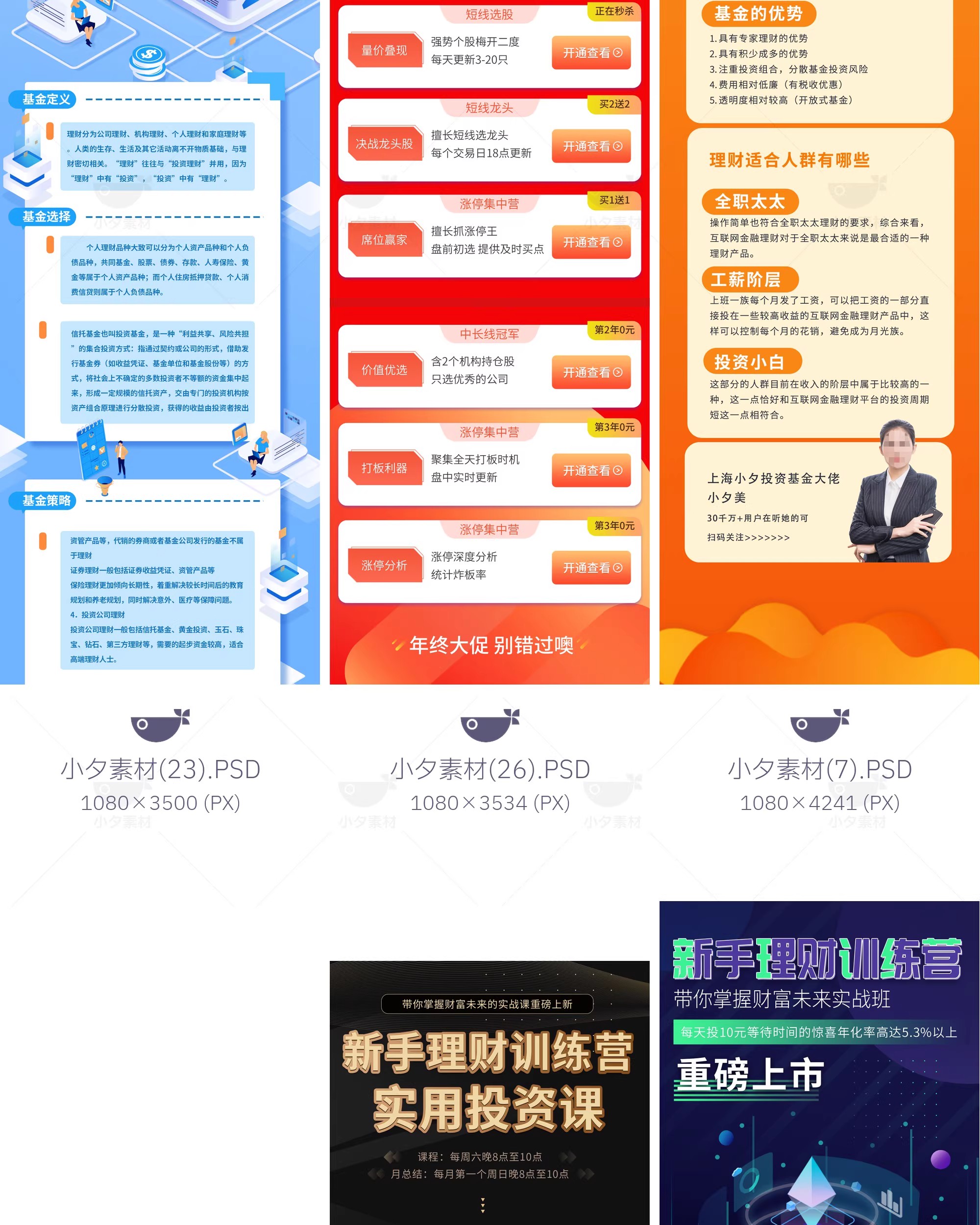 图片[11]-金融基金小白入门理财知识科普宣传促销H5长图海报PSD设计素材-大怪兽分享