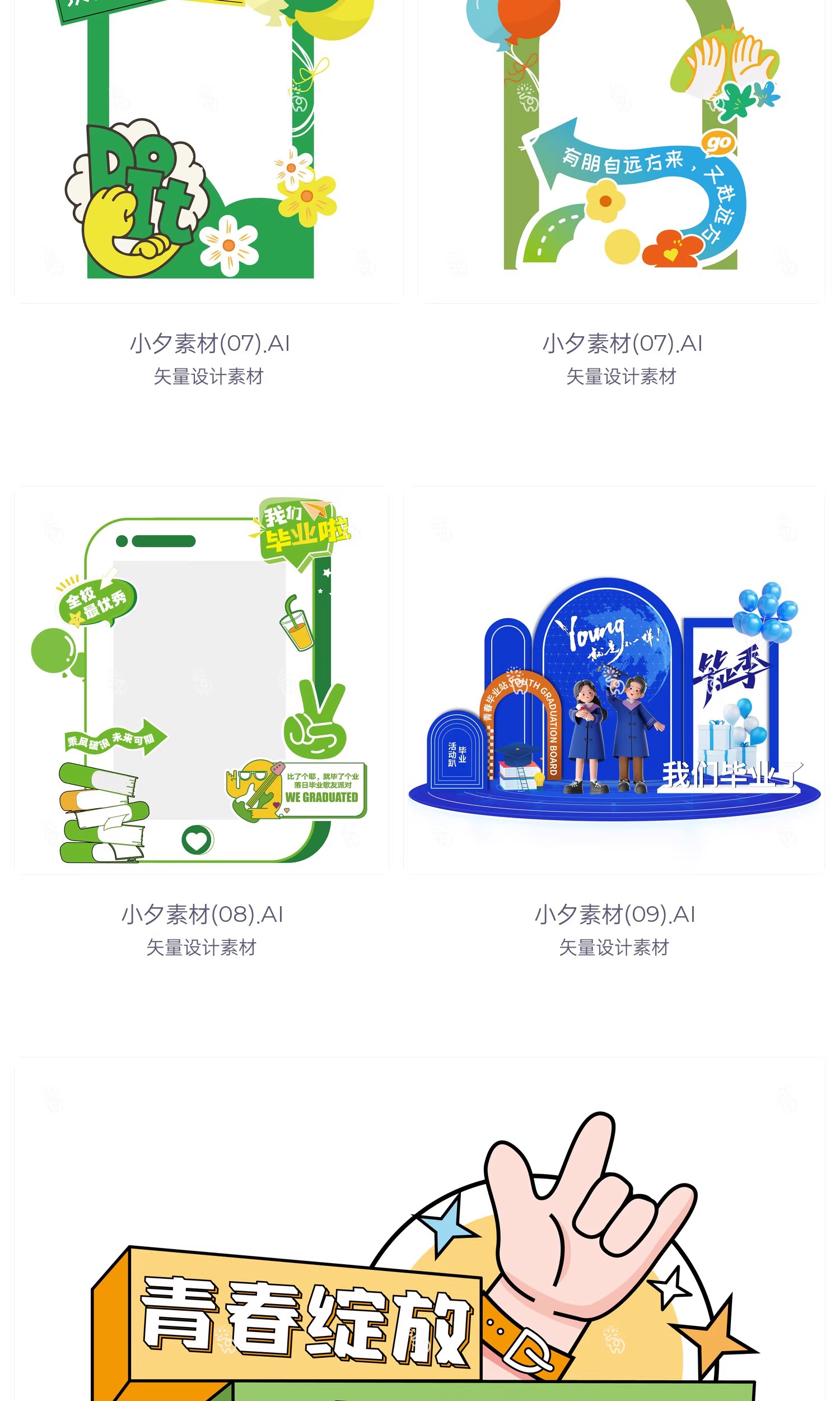 图片[11]-20套 毕业季展板展架物料模板元素AI矢量设计素材-大怪兽分享