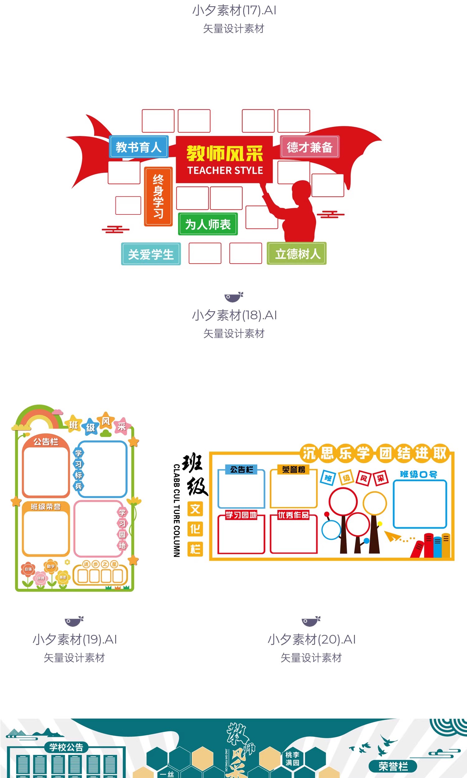 图片[11]-37套 校园文化墙公告栏模板AI矢量设计素材-大怪兽分享