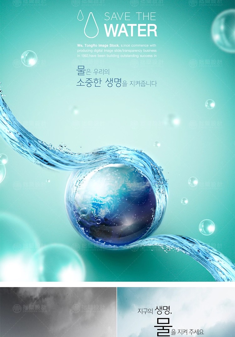 图片[11]-GY-01节约用水用电节能珍爱地球环保公益宣传海报PSD设计素材模板-大怪兽分享