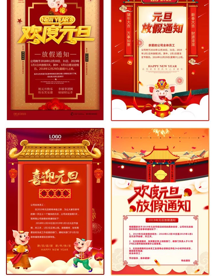 图片[10]-节日活动PSD海报模板春节元旦放假通知节假日工作安排设计素材-大怪兽分享