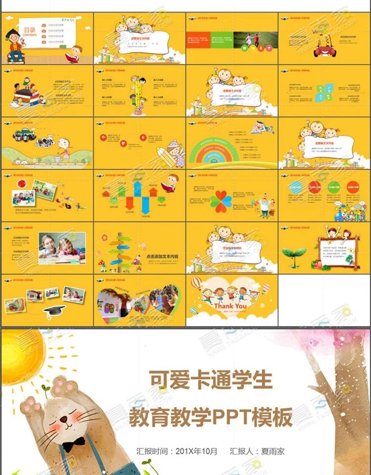 图片[10]-卡通儿童教学PPT模板幼儿园小学老师教师可爱教育课件动态ppt素材-大怪兽分享