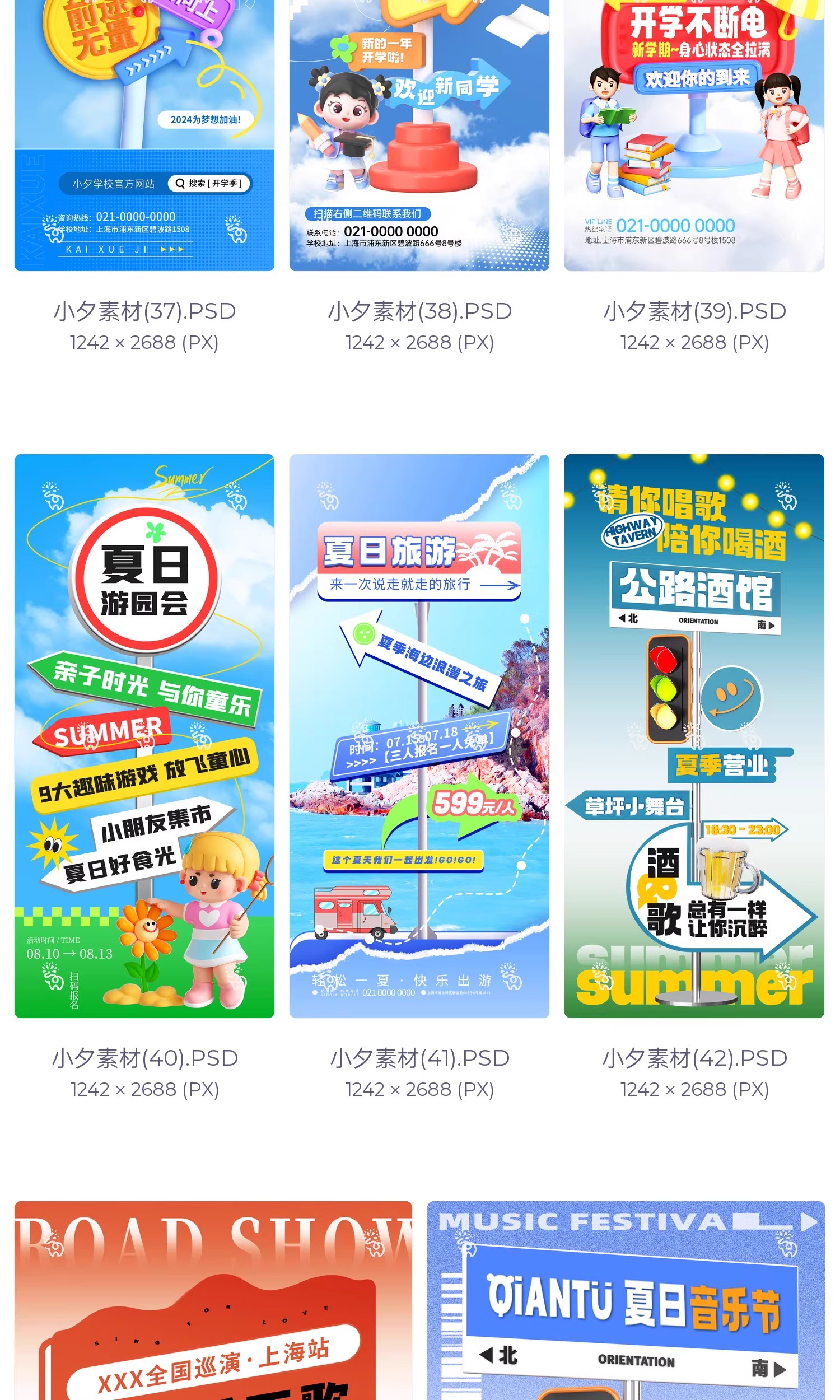 图片[11]-想你的风潮流路牌盛大开业招聘活动大促宣传海报模板PSD设计素材-大怪兽分享