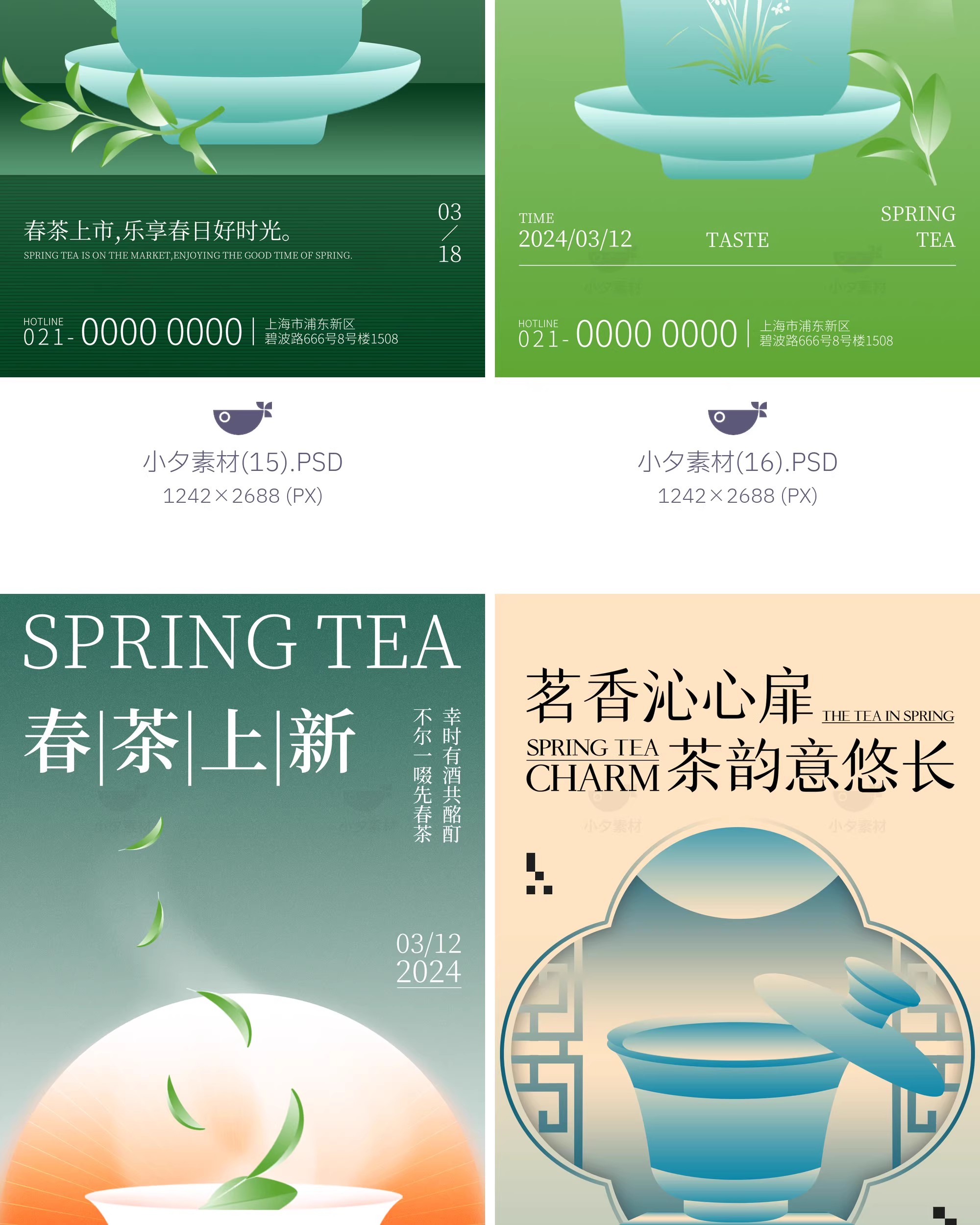 图片[11]-中国风新中式茶叶茶馆茶道品茶春茶上新宣传海报模板PSD设计素材-大怪兽分享