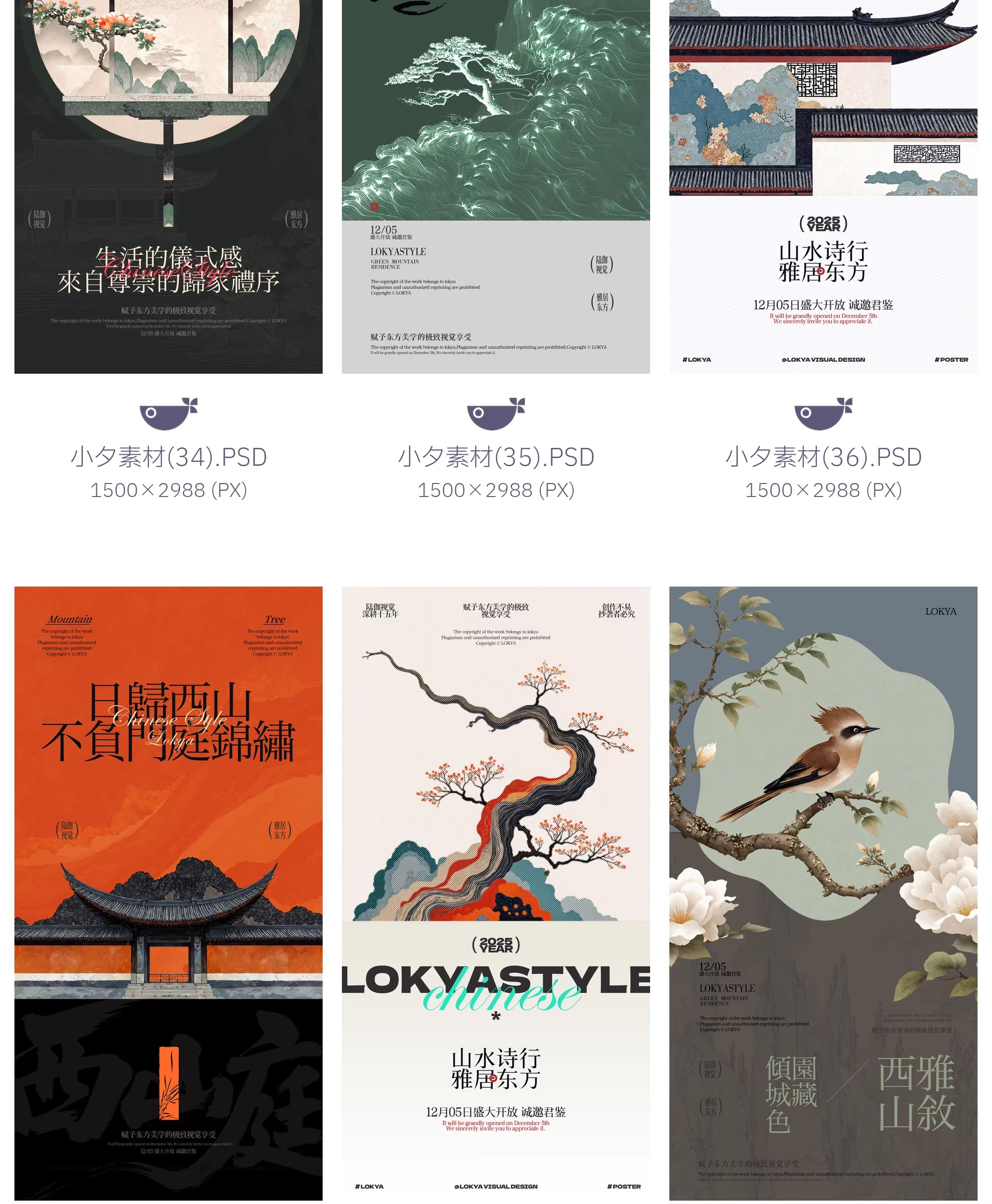 图片[11]-59套 中式古风古韵已经建筑中国风创意潮流海报PSD设计素材-大怪兽分享