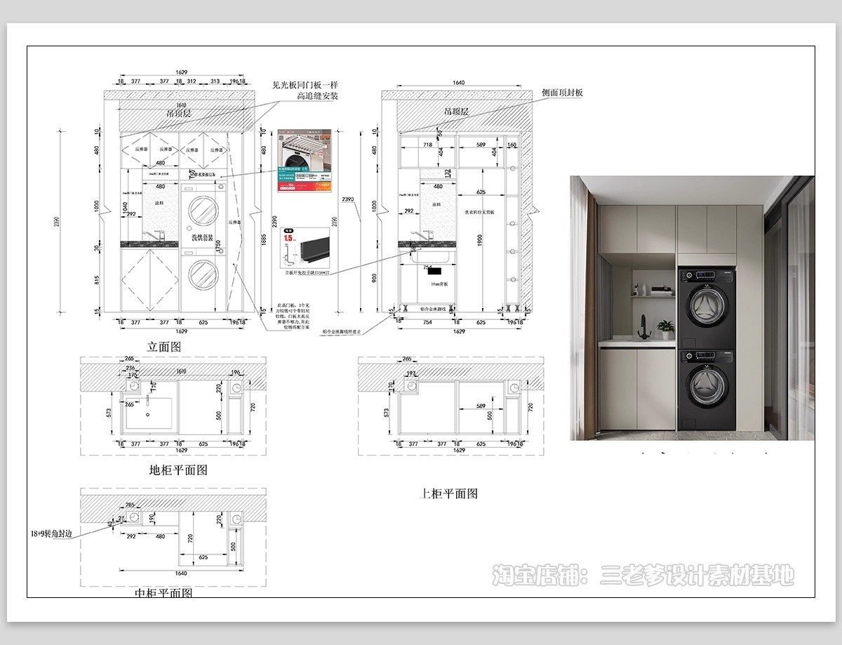 图片[12]-洗衣机柜CAD施工图阳台家政间柜体立面节点详图洗衣池一体储藏柜-大怪兽分享