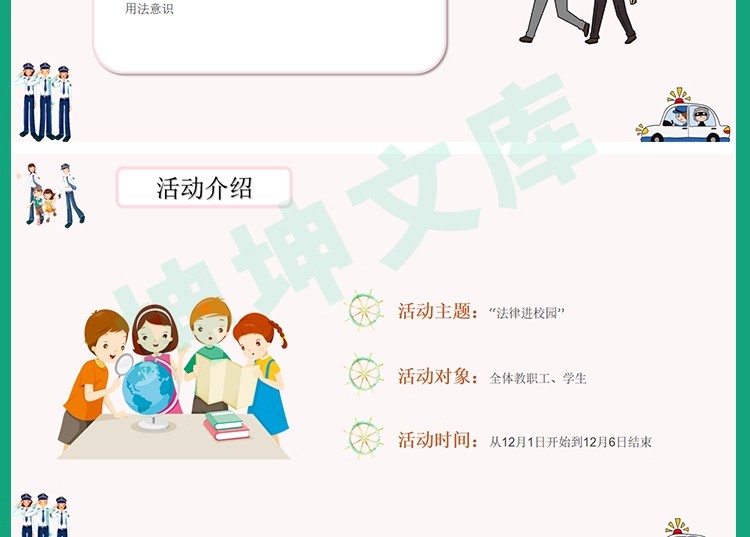 图片[7]-学校园小学初中高中大学ppt课件教案视频资料普法律知识法治教育-大怪兽分享
