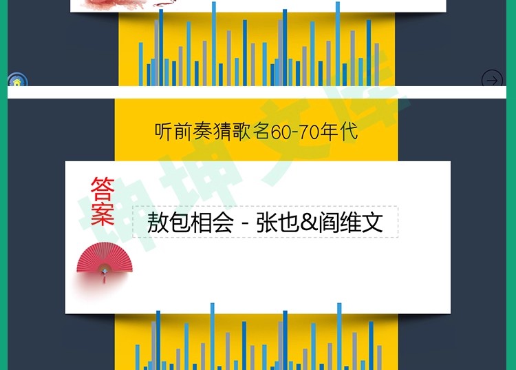 图片[7]-听前奏歌曲猜歌名企业公司早会晨会年会团建主持演讲互动游戏环节-大怪兽分享
