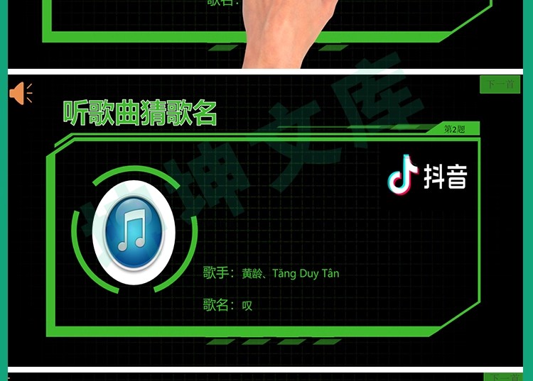 图片[7]-听歌曲猜歌名抖音热歌ppt年会节目团建早会晨会互动开心团队游戏-大怪兽分享