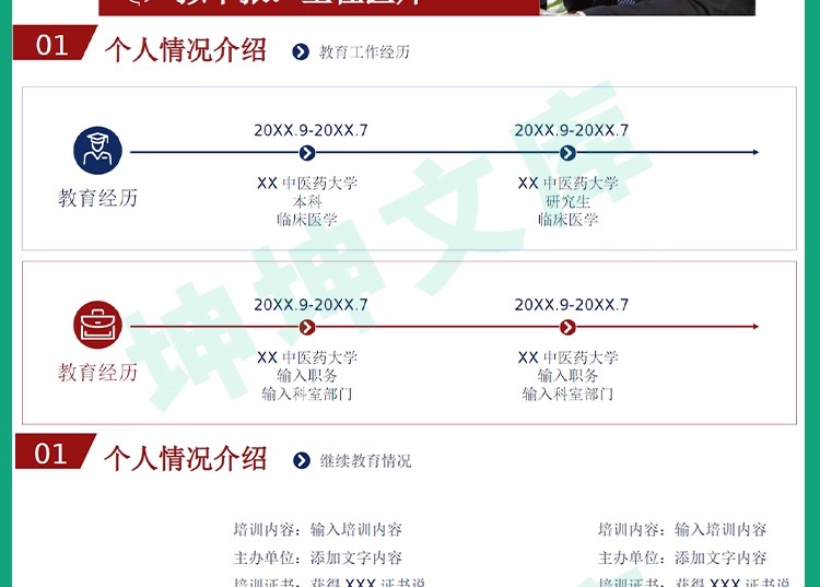 图片[7]-医生医师正高副高高级职称评PPT模板审医生护士晋升述职答辩报告-大怪兽分享