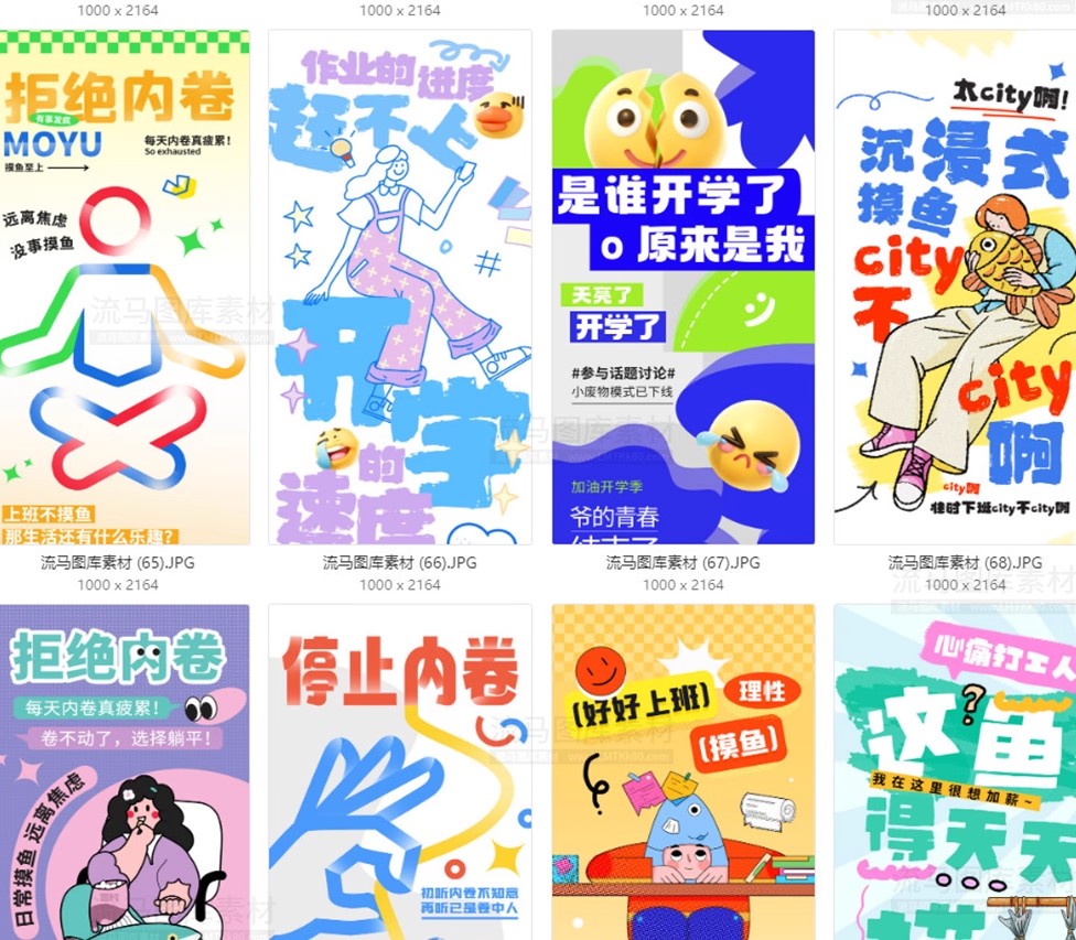 图片[12]-103款创意时尚情绪价值励志年轻人趣味恶搞正能量宣传海报PSD素材-大怪兽分享
