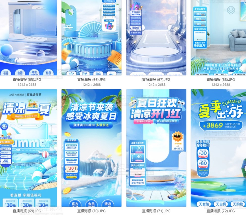 图片[13]-125款夏日狂欢直播间切片电商活动促销宣传海报PSD设计素材模板-大怪兽分享