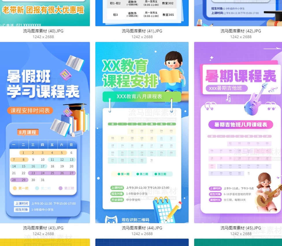 图片[13]-63款暑假班培训班课程表PSD模板暑假班课程表宣传海报素材模板-大怪兽分享