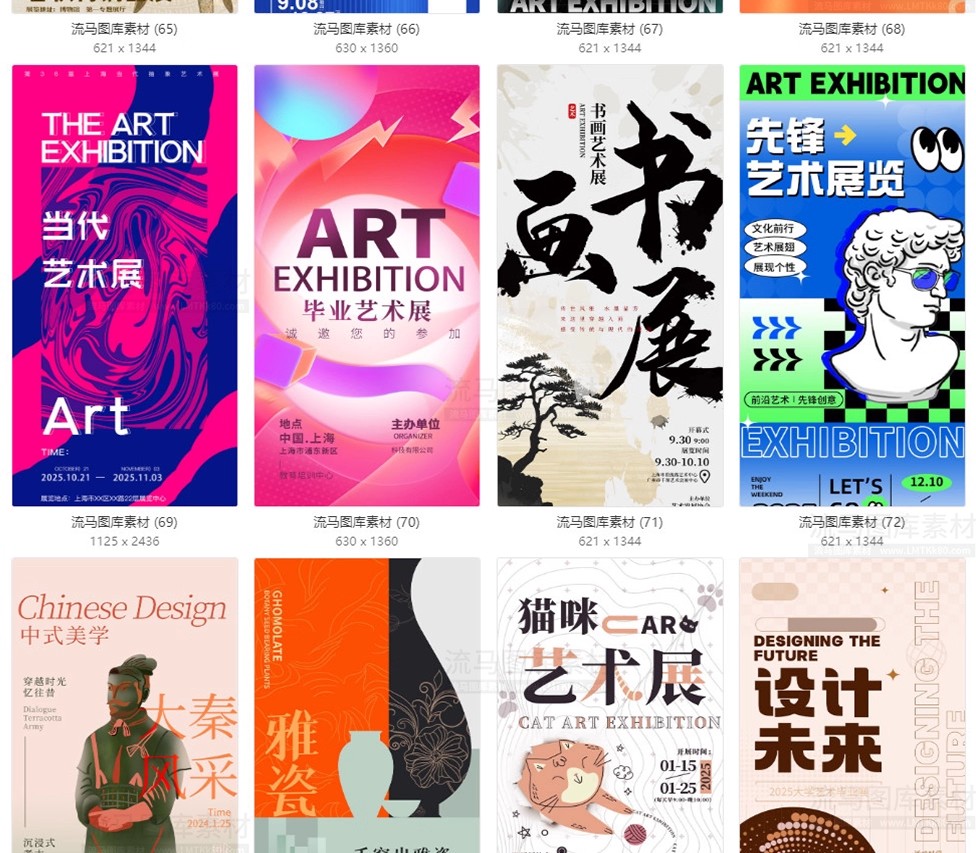 图片[13]-120款艺术展美术展毕业作品展书法展创意宣传海报PSD设计素材模板-大怪兽分享