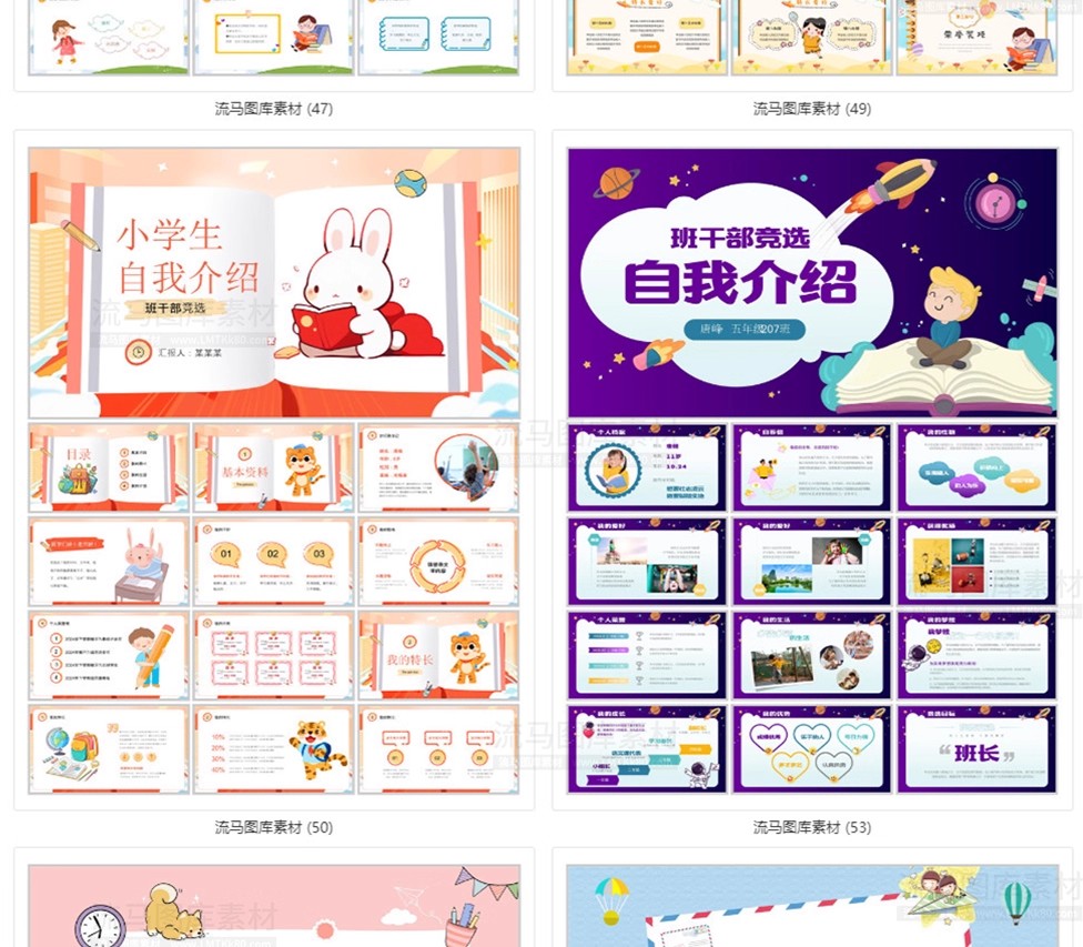 图片[13]-207款开学自我介绍卡通可爱幼儿园小学生暑假生活PPT模板设计素材-大怪兽分享