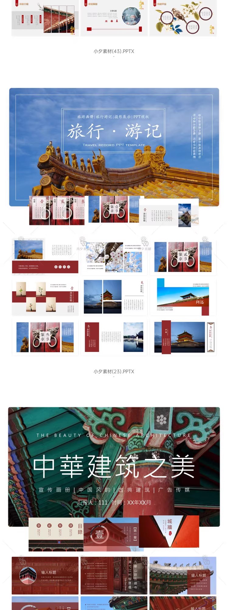 图片[12]-中国风宫廷建筑古风古典文化故宫中式庭院景观画册PPT课件素材-大怪兽分享
