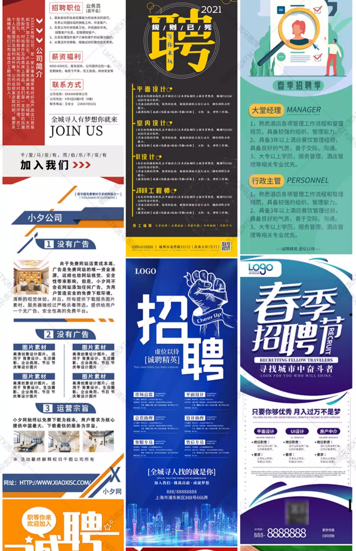 图片[11]-创意时尚企业公司校园卡通扁平人才招聘展架易拉宝PSD素材模板-大怪兽分享