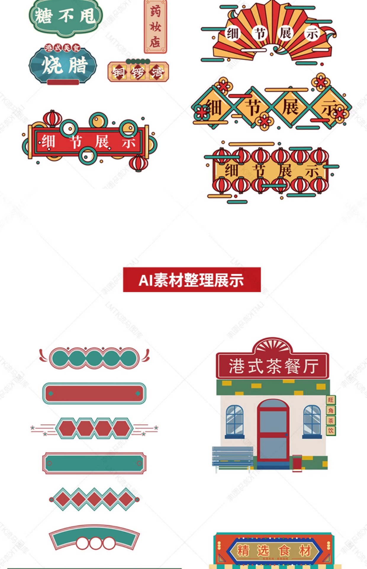 图片[13]-复古民国港式餐厅餐饮店铺招牌边框标题栏元素插画AI矢量PSD素材-大怪兽分享