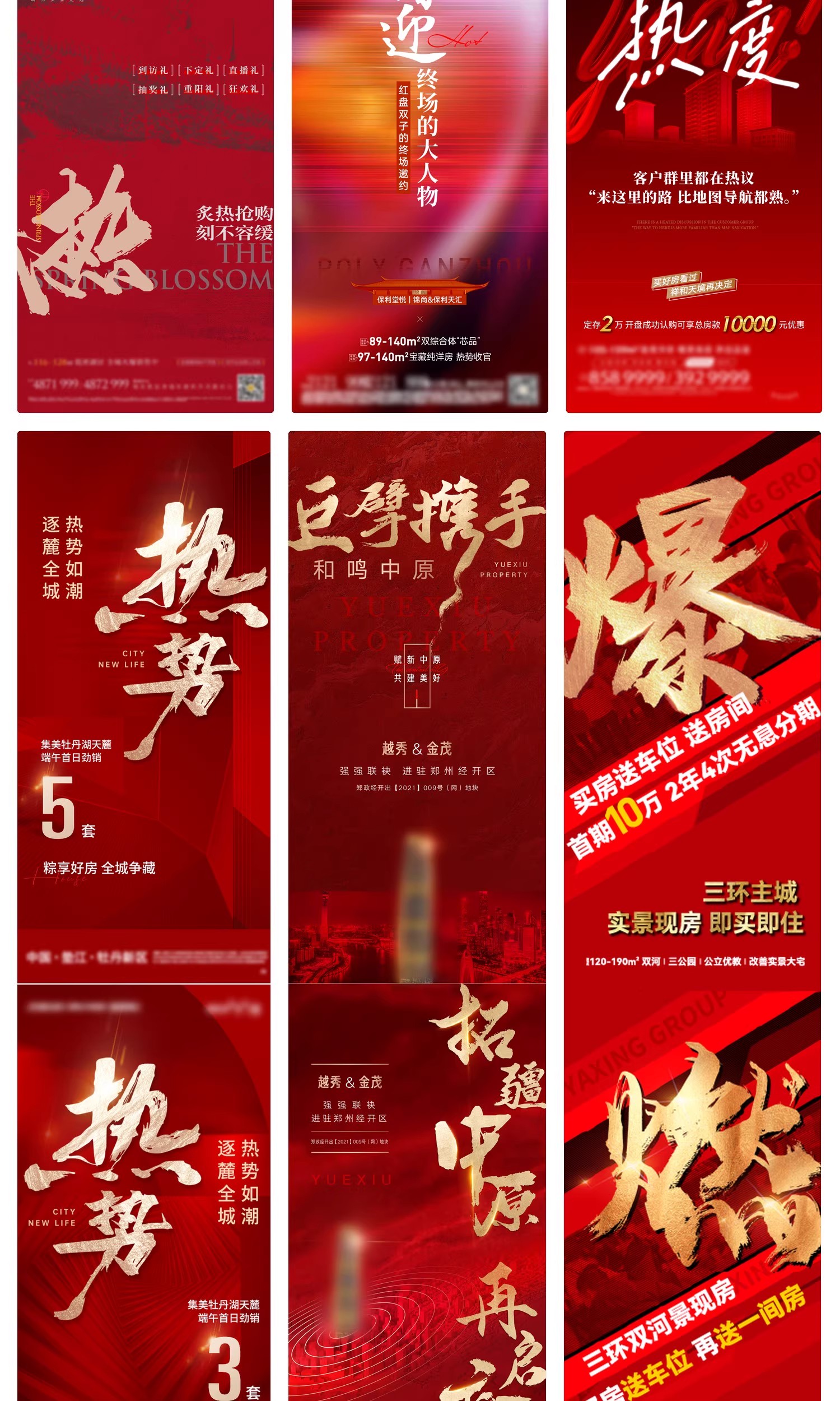图片[12]-地产楼盘楼王加推开盘售罄刷屏热销销售红色系列海报AI设计素材-大怪兽分享