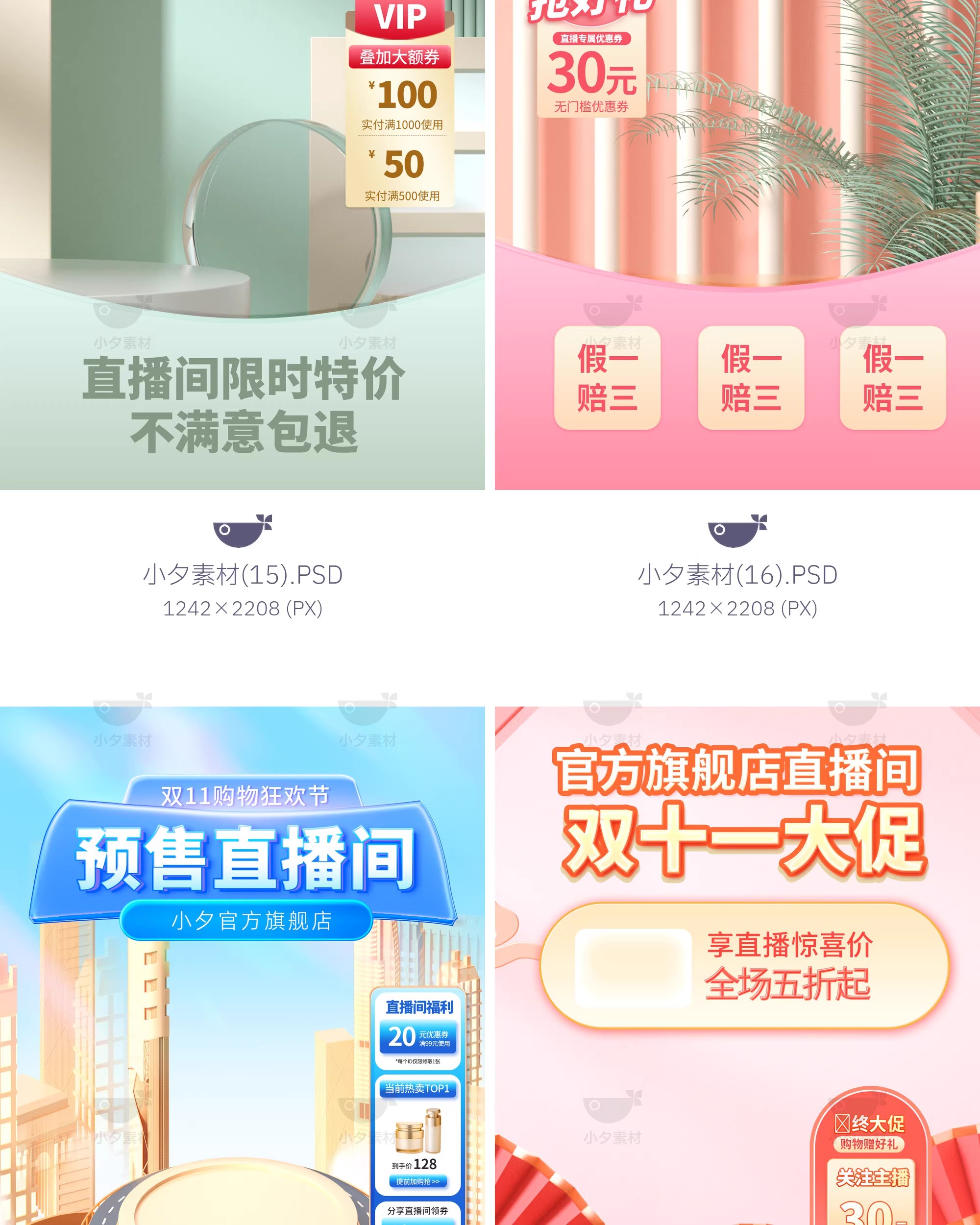 图片[12]-电商产品直播间直播带货新品预售上市海报背景模板psd设计素材-大怪兽分享