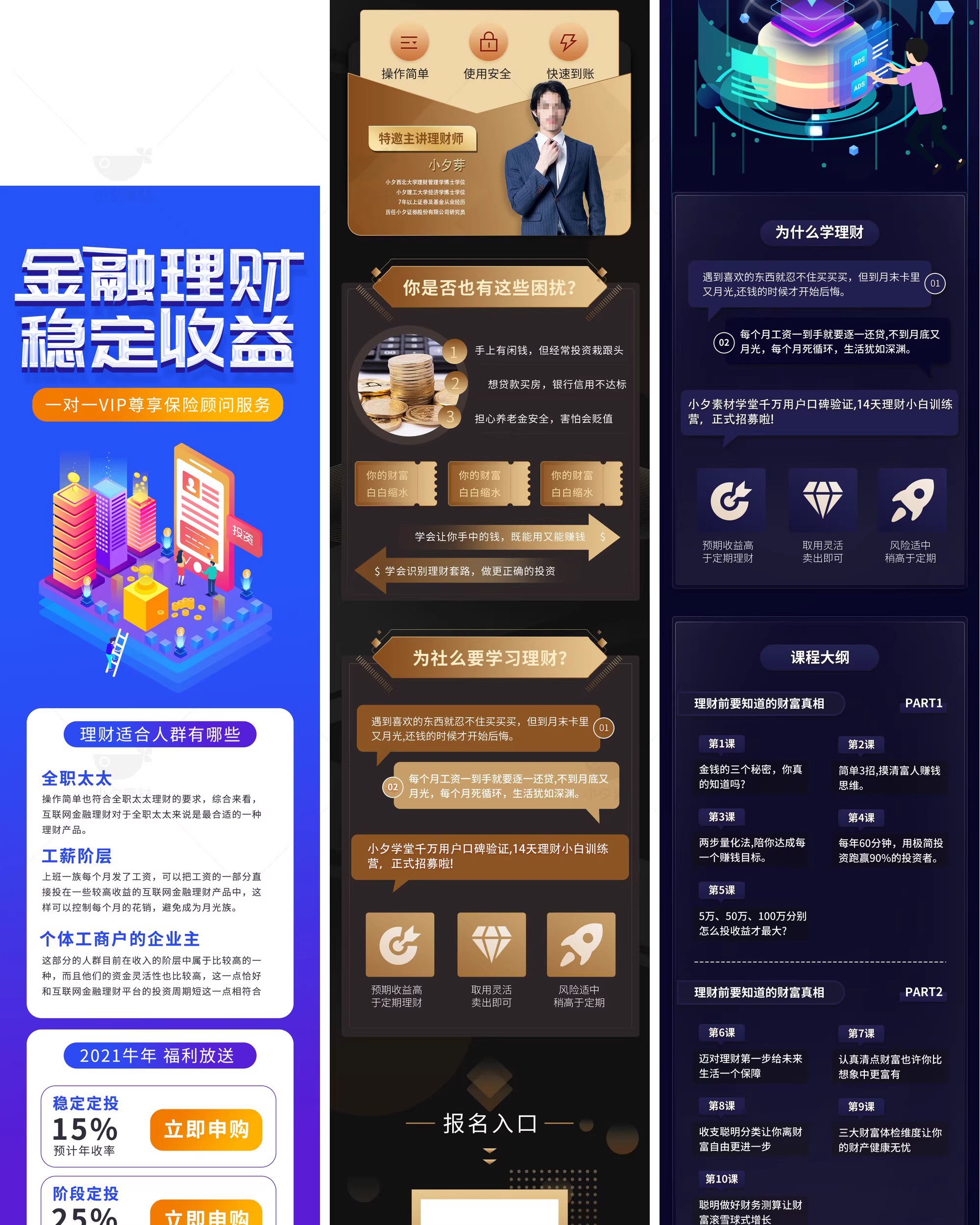 图片[12]-金融基金小白入门理财知识科普宣传促销H5长图海报PSD设计素材-大怪兽分享