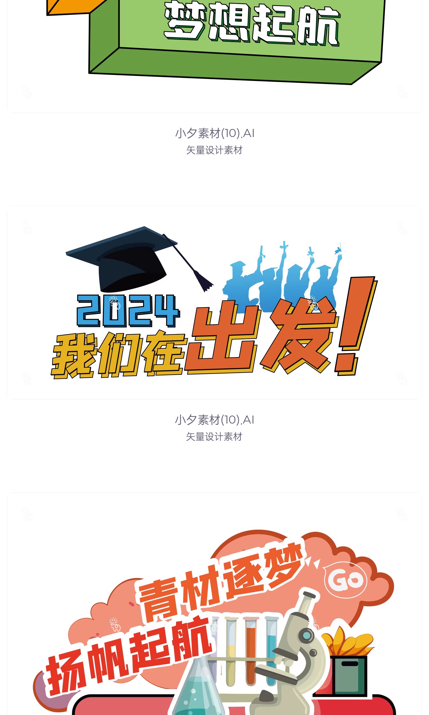 图片[12]-20套 毕业季展板展架物料模板元素AI矢量设计素材-大怪兽分享