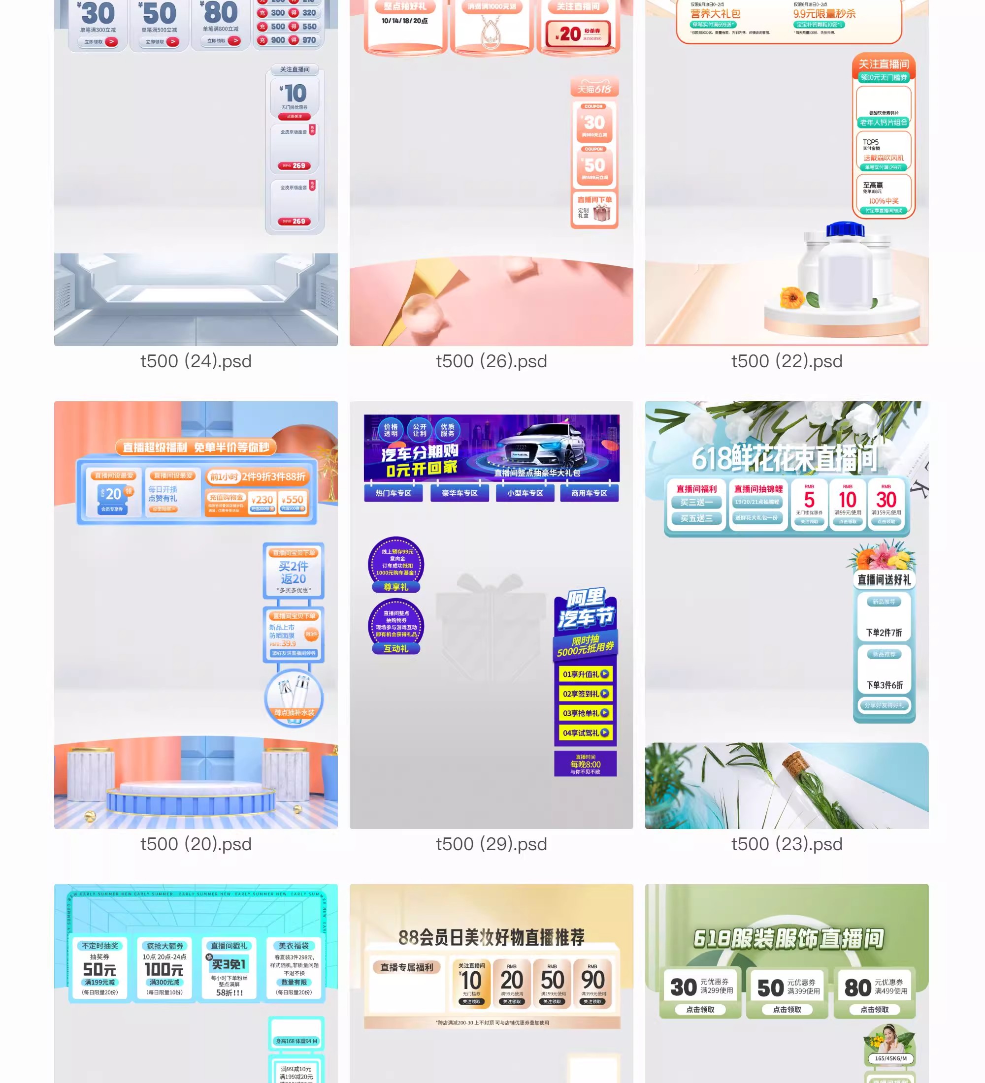 图片[12]-直播间贴片简约电商背景商品展示悬浮贴片打折模板psd设计素材-大怪兽分享