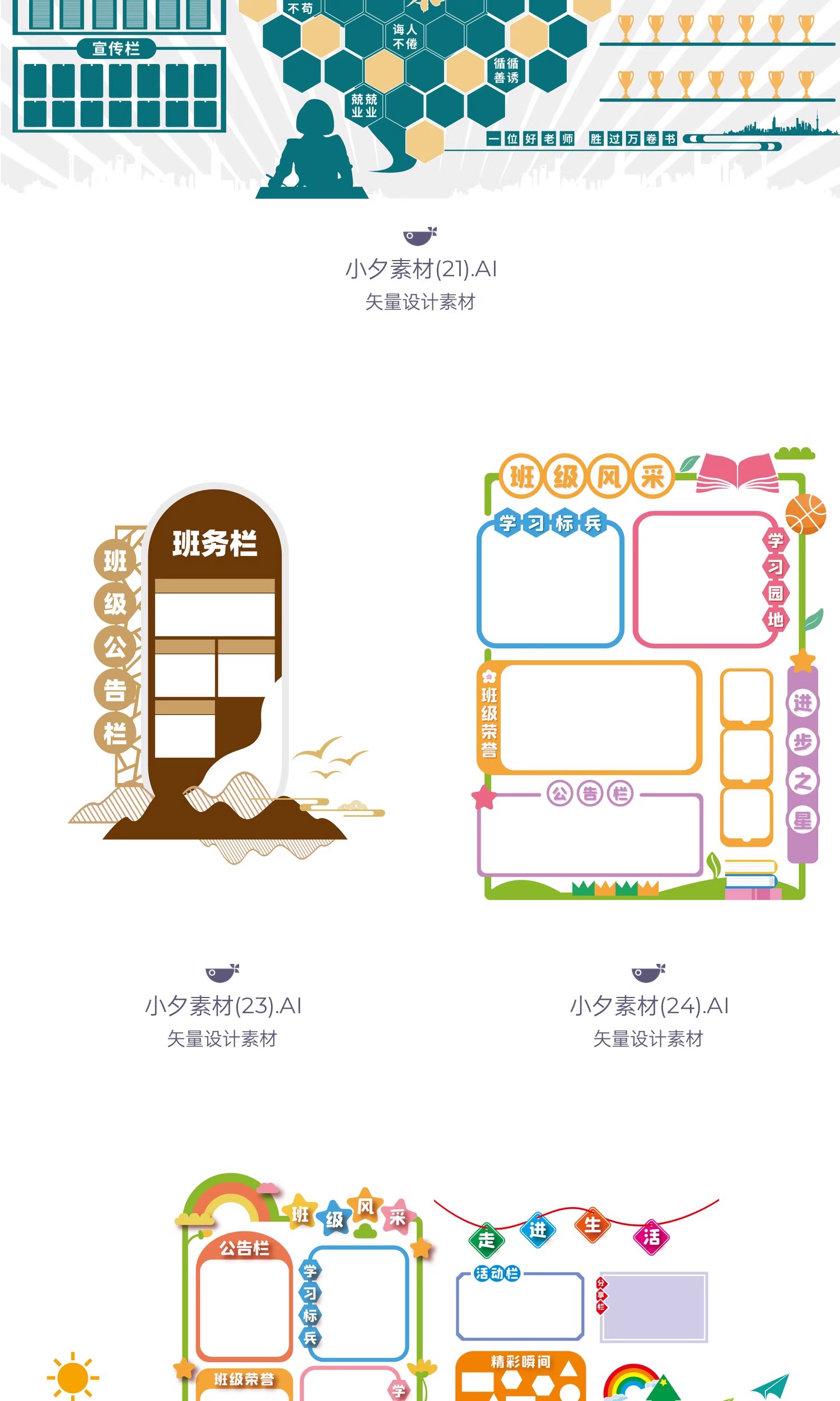 图片[12]-37套 校园文化墙公告栏模板AI矢量设计素材-大怪兽分享