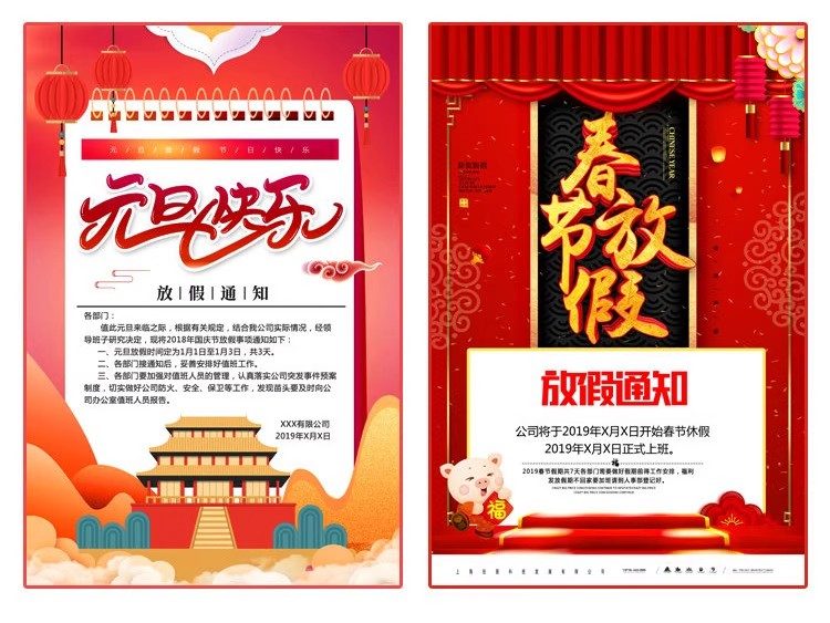 图片[11]-节日活动PSD海报模板春节元旦放假通知节假日工作安排设计素材-大怪兽分享