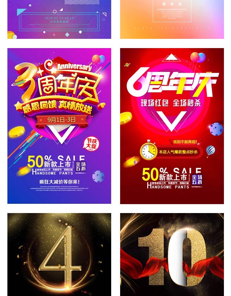 图片[11]-节日活动PSD海报模板周年庆典店庆倒计时促销宣传单广告设计素材-大怪兽分享