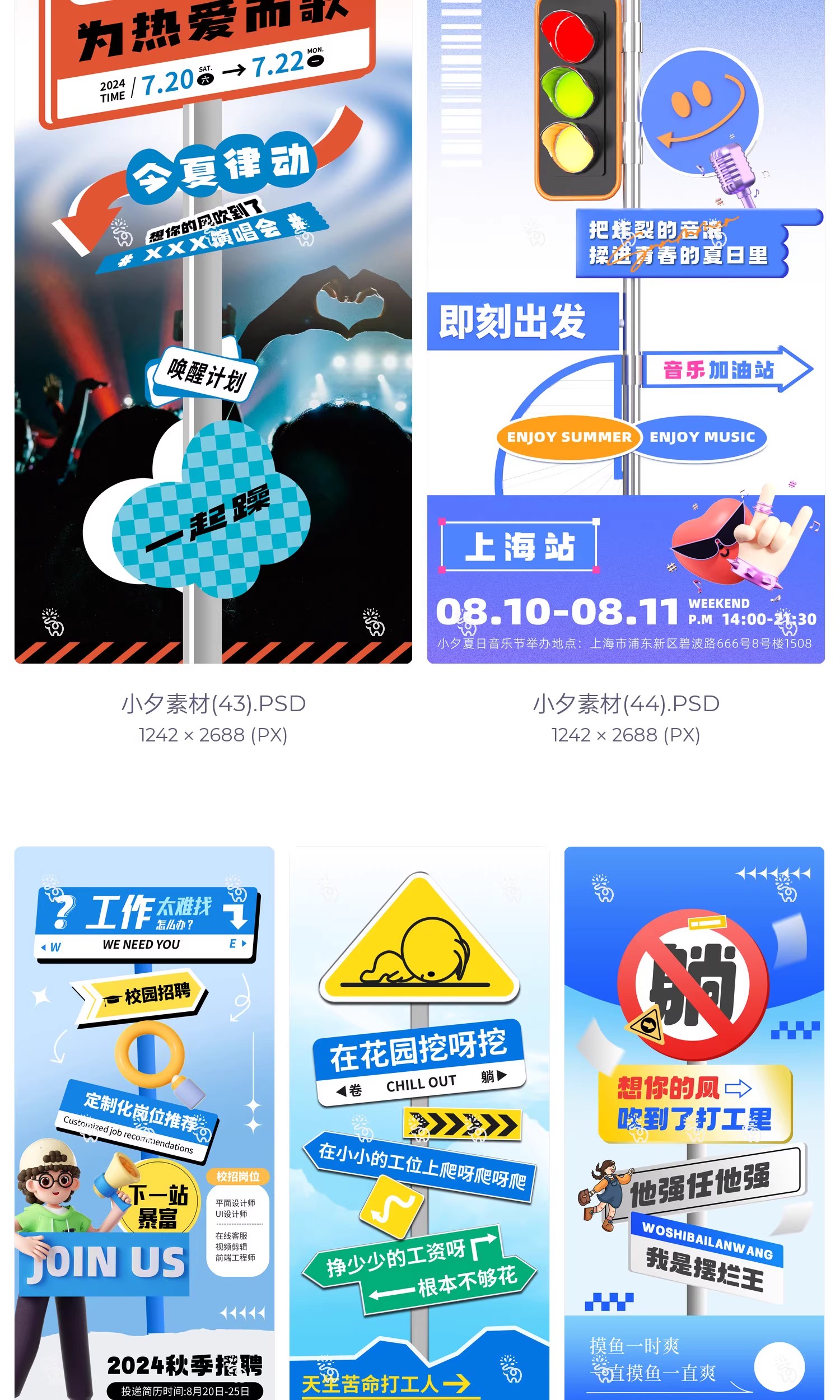 图片[12]-想你的风潮流路牌盛大开业招聘活动大促宣传海报模板PSD设计素材-大怪兽分享