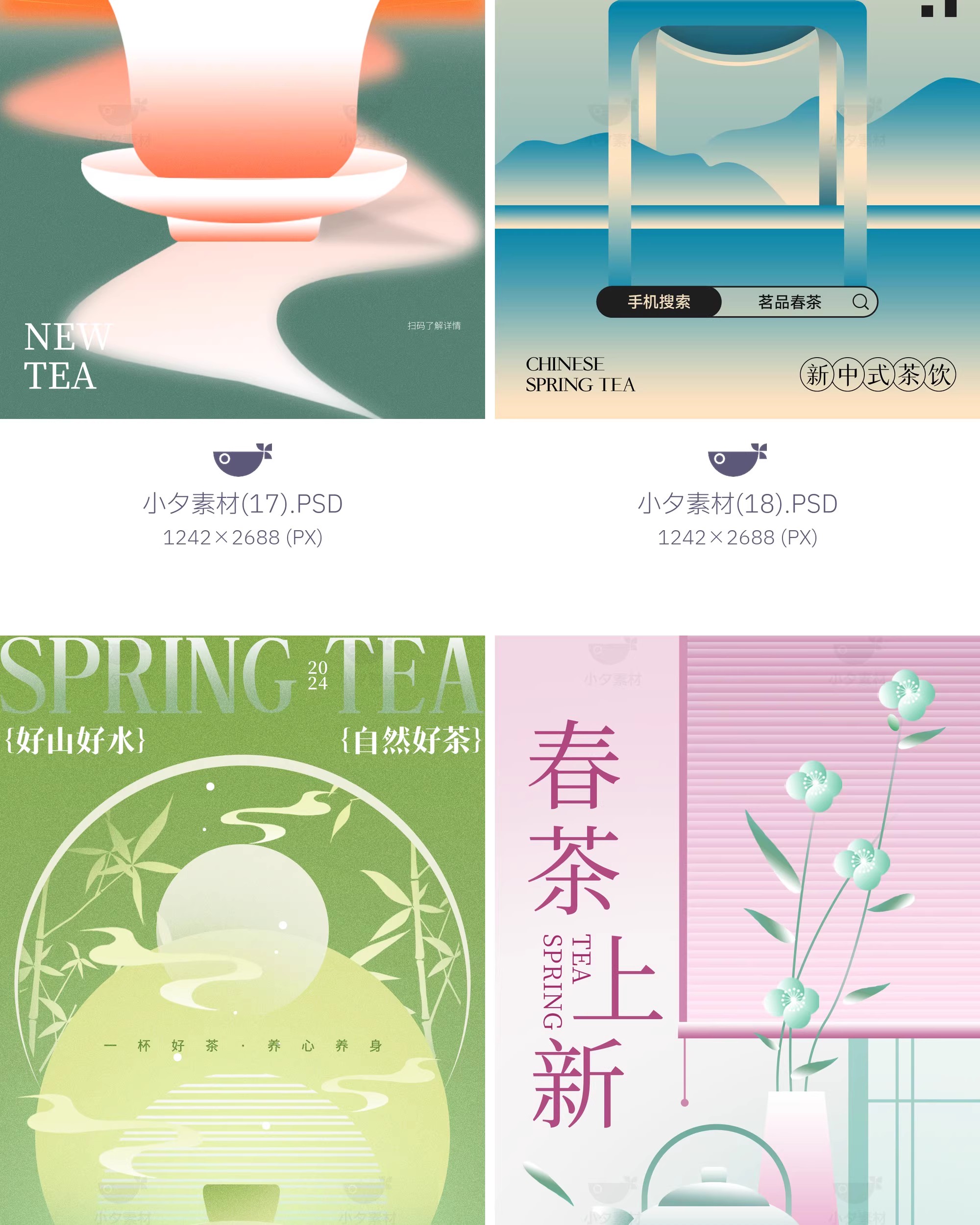 图片[12]-中国风新中式茶叶茶馆茶道品茶春茶上新宣传海报模板PSD设计素材-大怪兽分享