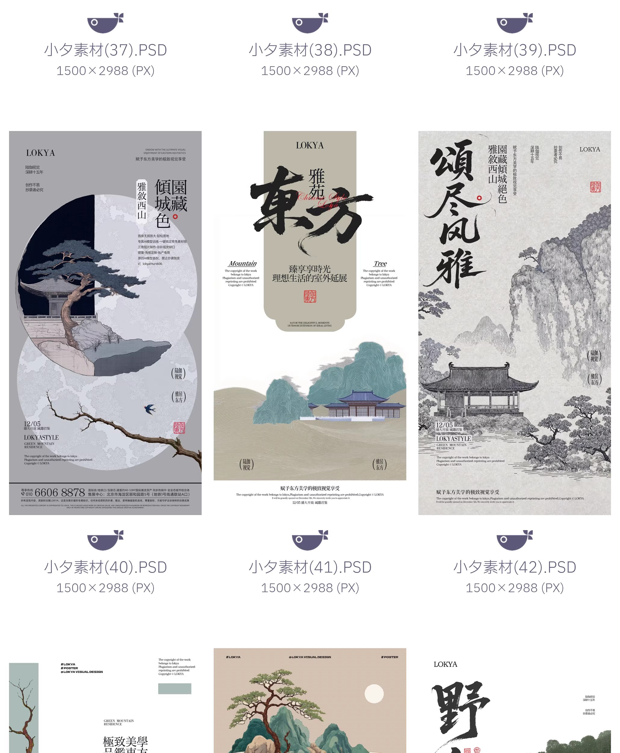图片[12]-59套 中式古风古韵已经建筑中国风创意潮流海报PSD设计素材-大怪兽分享
