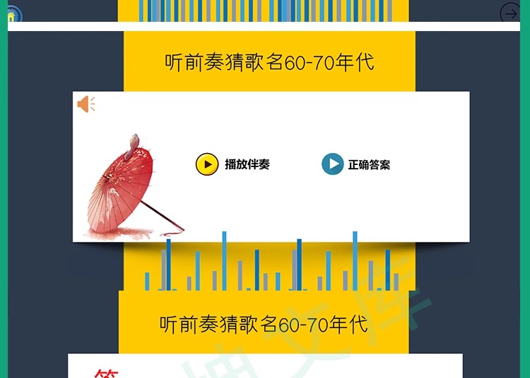 图片[8]-听前奏歌曲猜歌名企业公司早会晨会年会团建主持演讲互动游戏环节-大怪兽分享