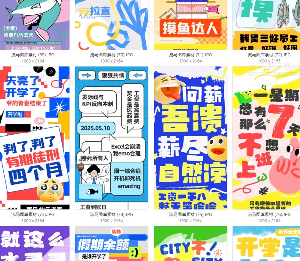 图片[13]-103款创意时尚情绪价值励志年轻人趣味恶搞正能量宣传海报PSD素材-大怪兽分享