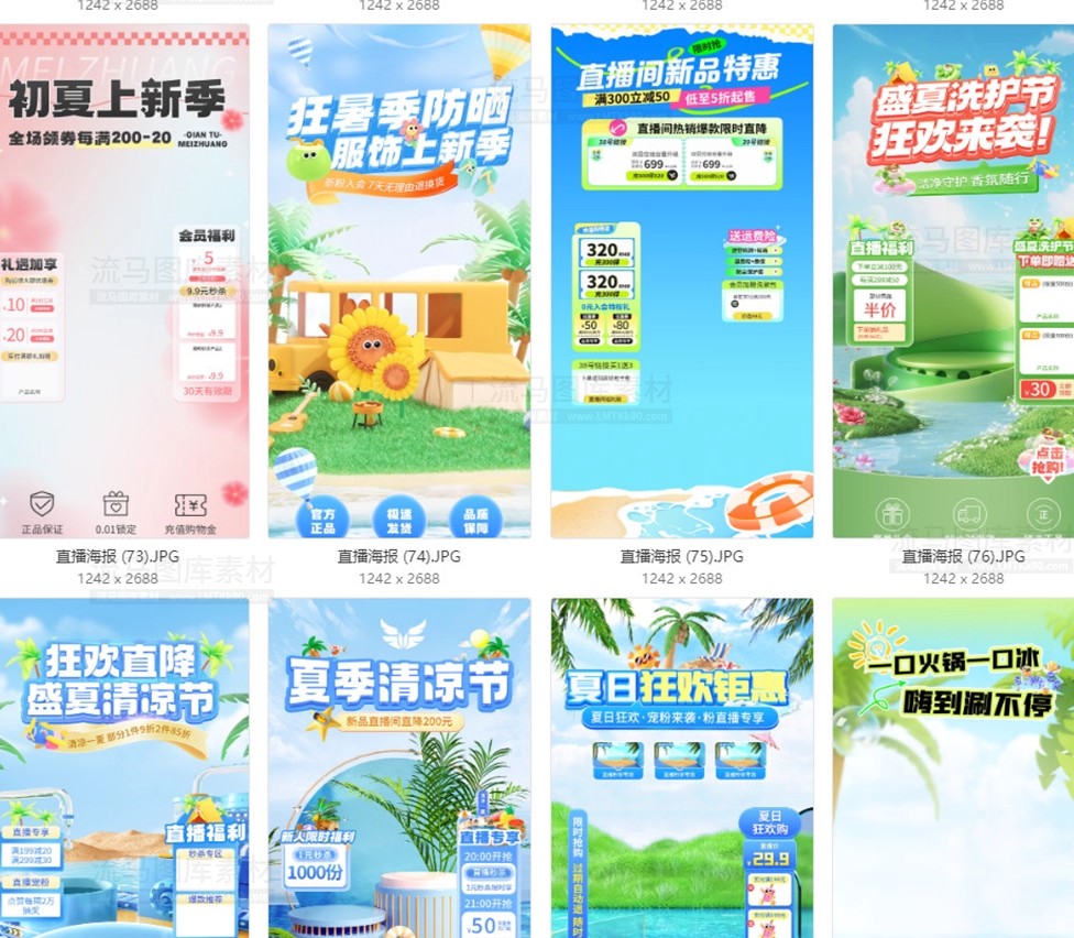图片[14]-125款夏日狂欢直播间切片电商活动促销宣传海报PSD设计素材模板-大怪兽分享