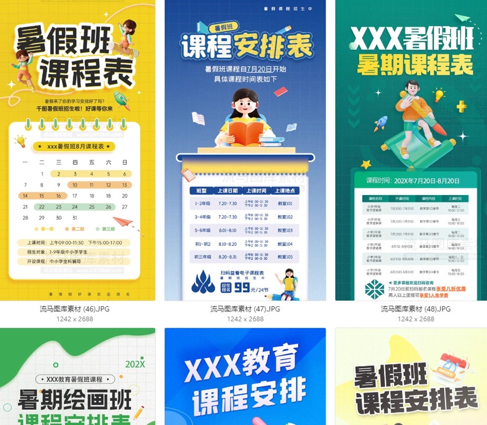 图片[14]-63款暑假班培训班课程表PSD模板暑假班课程表宣传海报素材模板-大怪兽分享