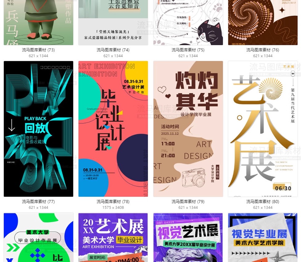 图片[14]-120款艺术展美术展毕业作品展书法展创意宣传海报PSD设计素材模板-大怪兽分享