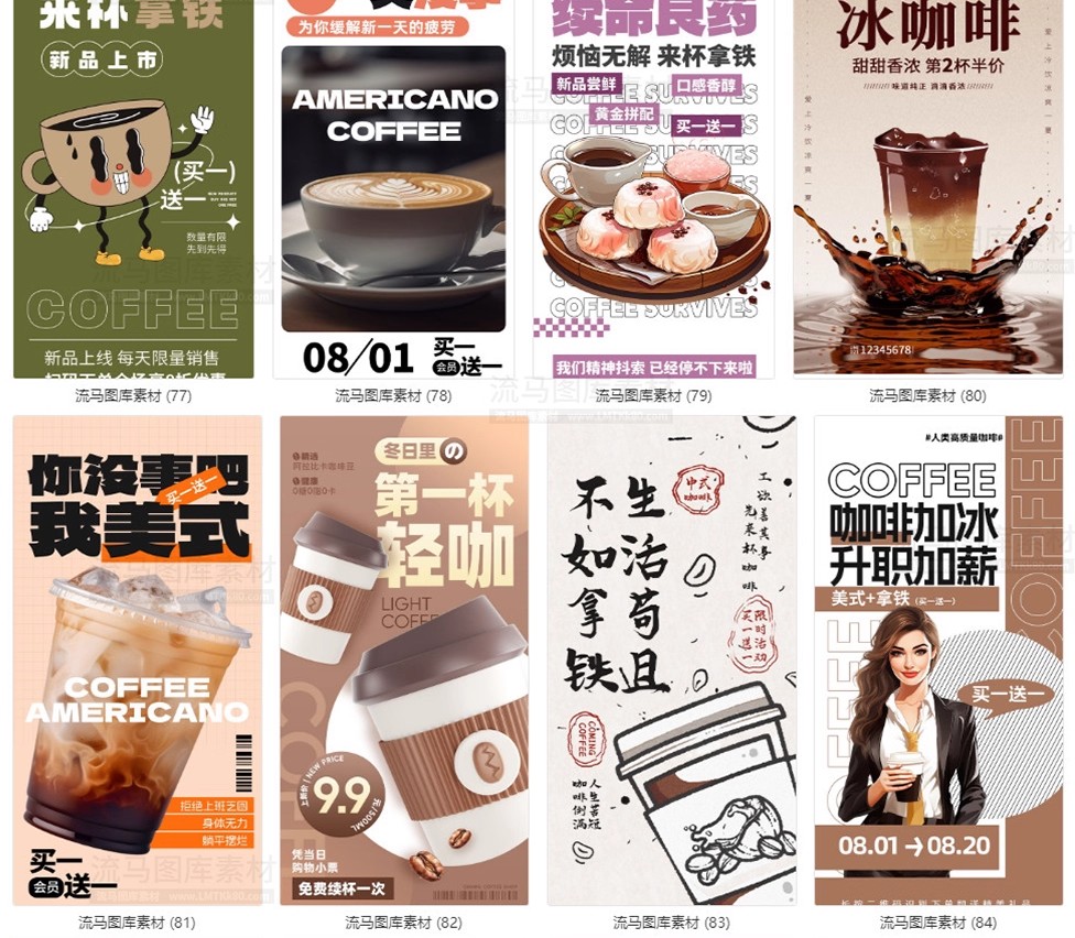 图片[14]-120款创意时尚书法咖啡奶茶饮品店宣传促销海报PSD设计素材模板-大怪兽分享